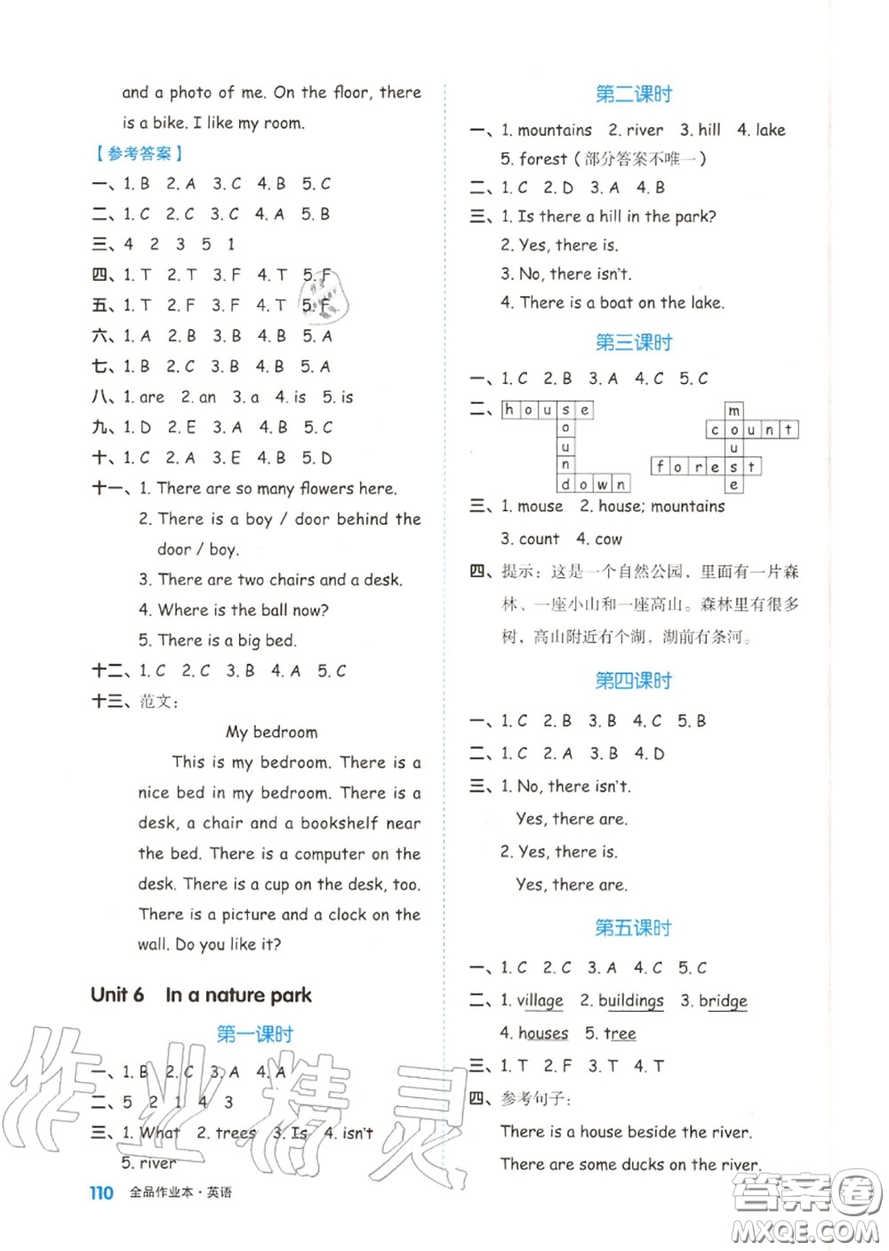 天津人民出版社2020秋全品作業(yè)本五年級英語上冊人教版答案