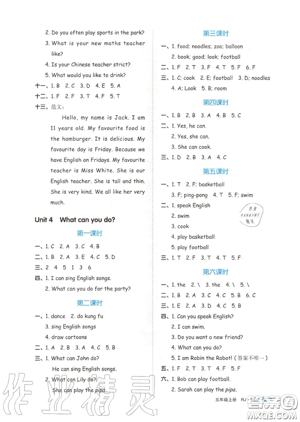 天津人民出版社2020秋全品作業(yè)本五年級英語上冊人教版答案