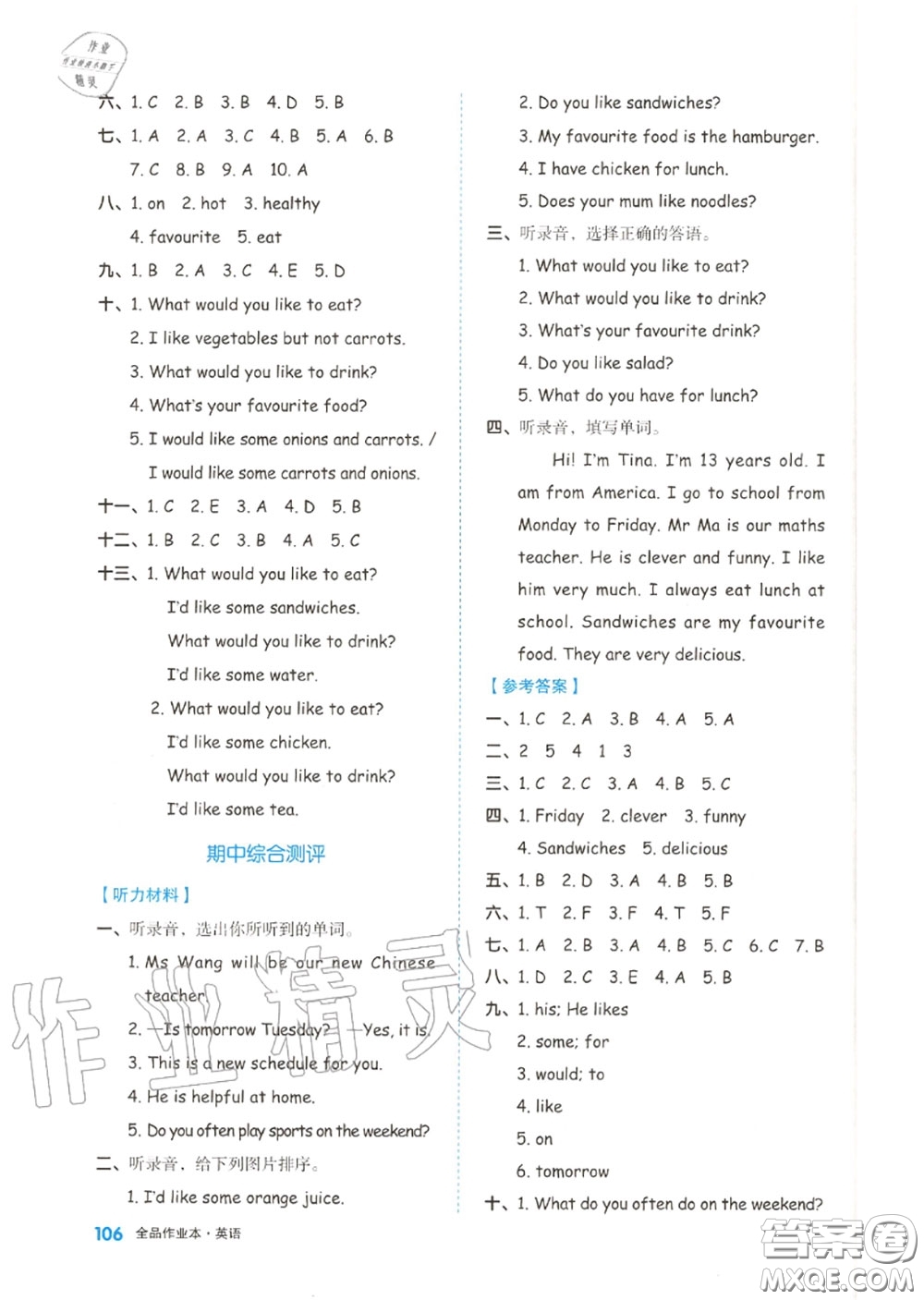 天津人民出版社2020秋全品作業(yè)本五年級英語上冊人教版答案