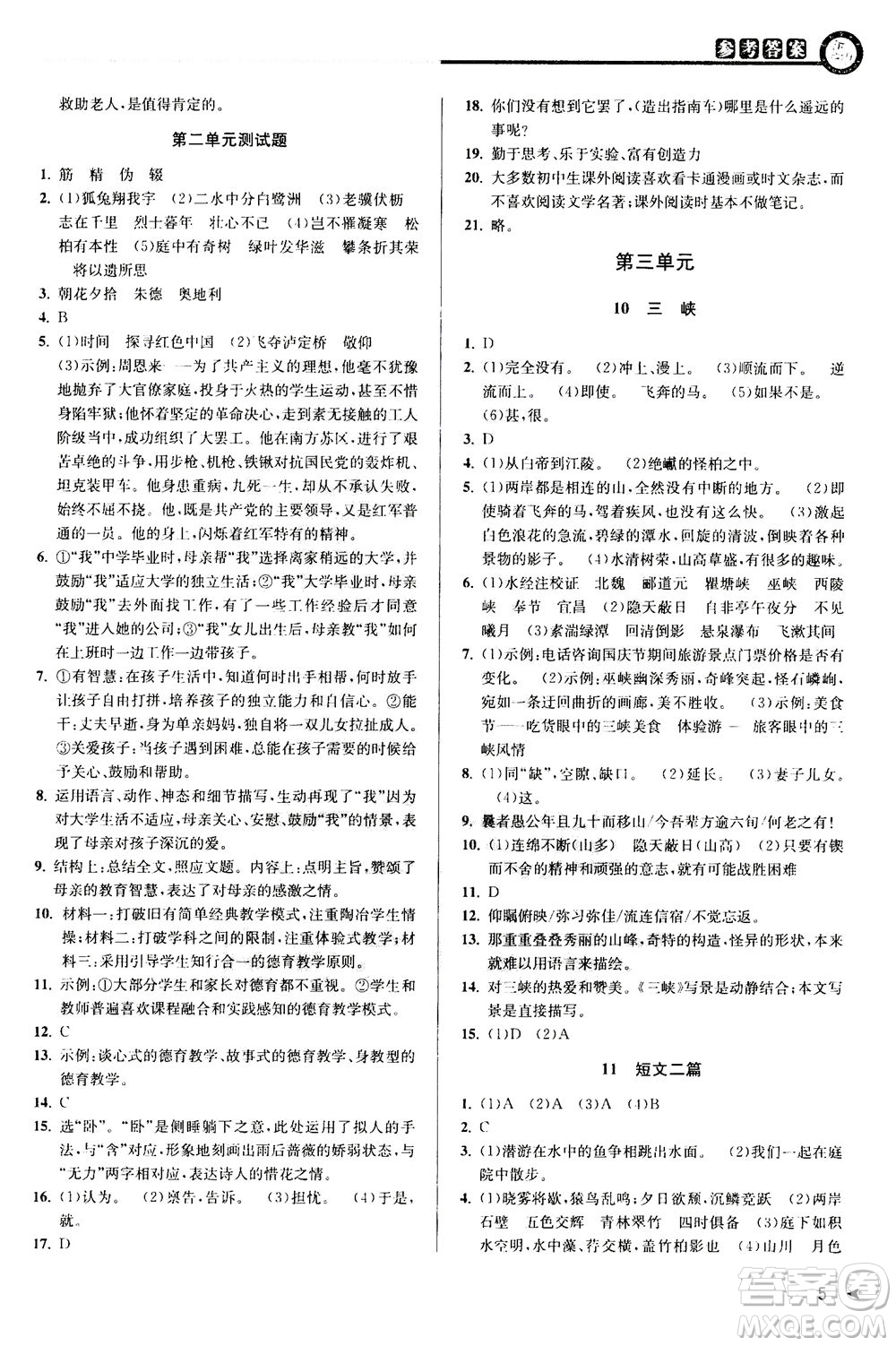 2020秋教與學(xué)課程同步講練八年級上語文人教版參考答案