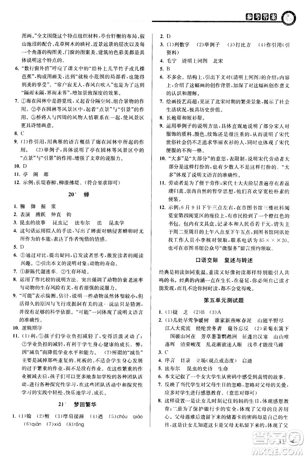 2020秋教與學(xué)課程同步講練八年級上語文人教版參考答案