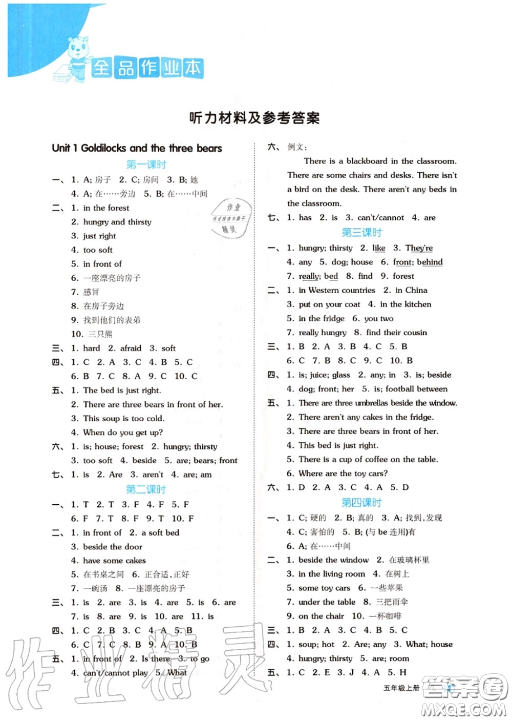 天津人民出版社2020秋全品作業(yè)本五年級英語上冊譯林版答案