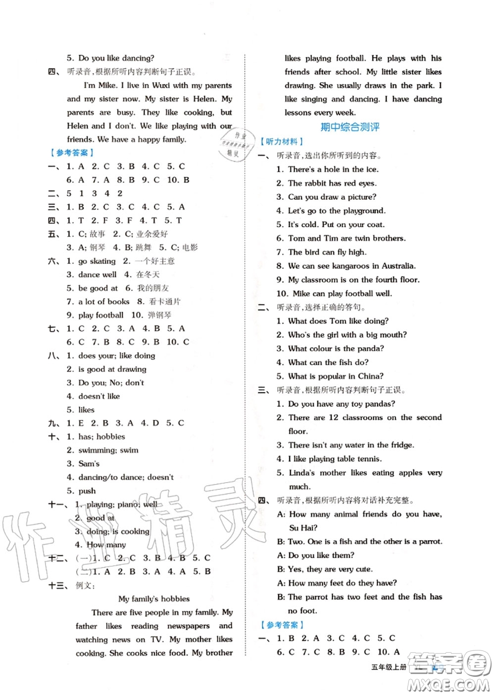 天津人民出版社2020秋全品作業(yè)本五年級英語上冊譯林版答案