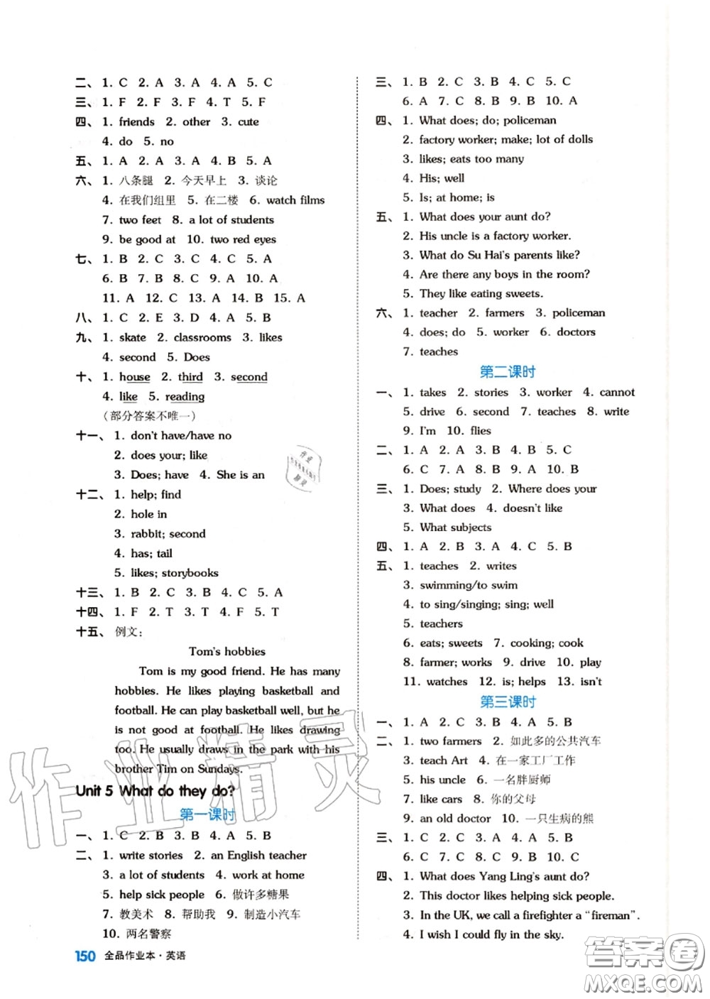 天津人民出版社2020秋全品作業(yè)本五年級英語上冊譯林版答案