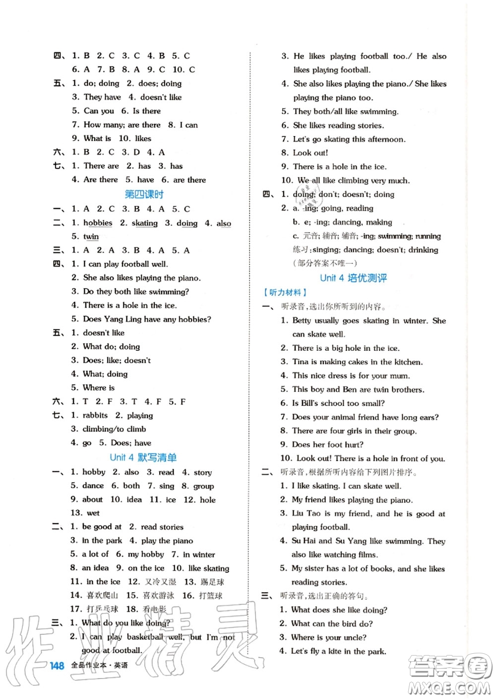 天津人民出版社2020秋全品作業(yè)本五年級英語上冊譯林版答案