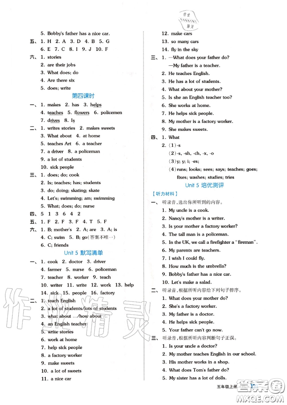 天津人民出版社2020秋全品作業(yè)本五年級英語上冊譯林版答案