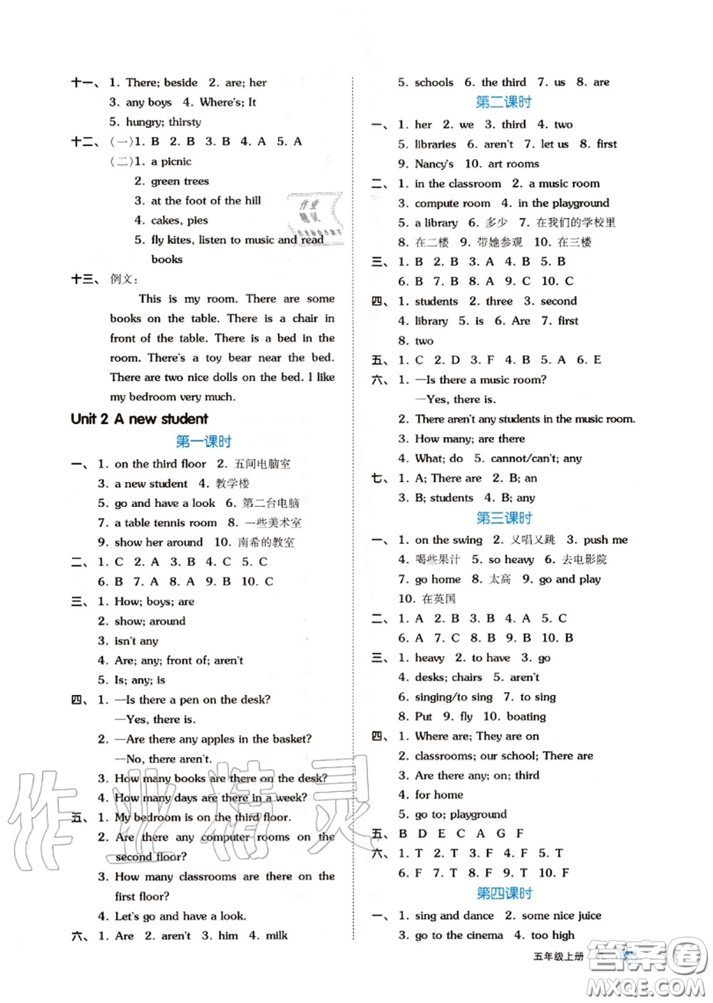 天津人民出版社2020秋全品作業(yè)本五年級英語上冊譯林版答案