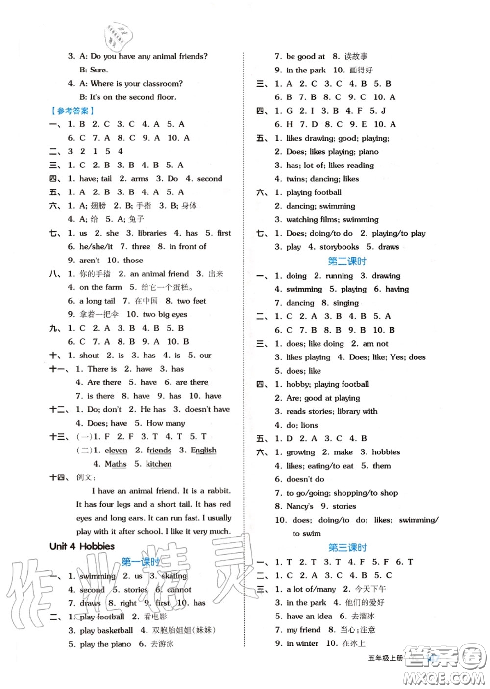 天津人民出版社2020秋全品作業(yè)本五年級英語上冊譯林版答案