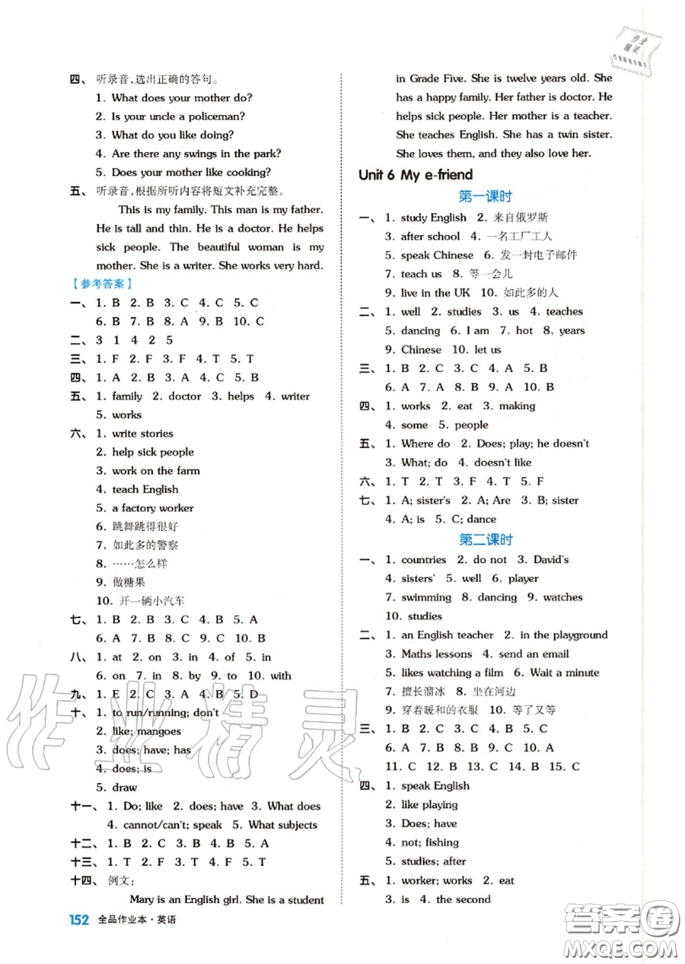 天津人民出版社2020秋全品作業(yè)本五年級英語上冊譯林版答案