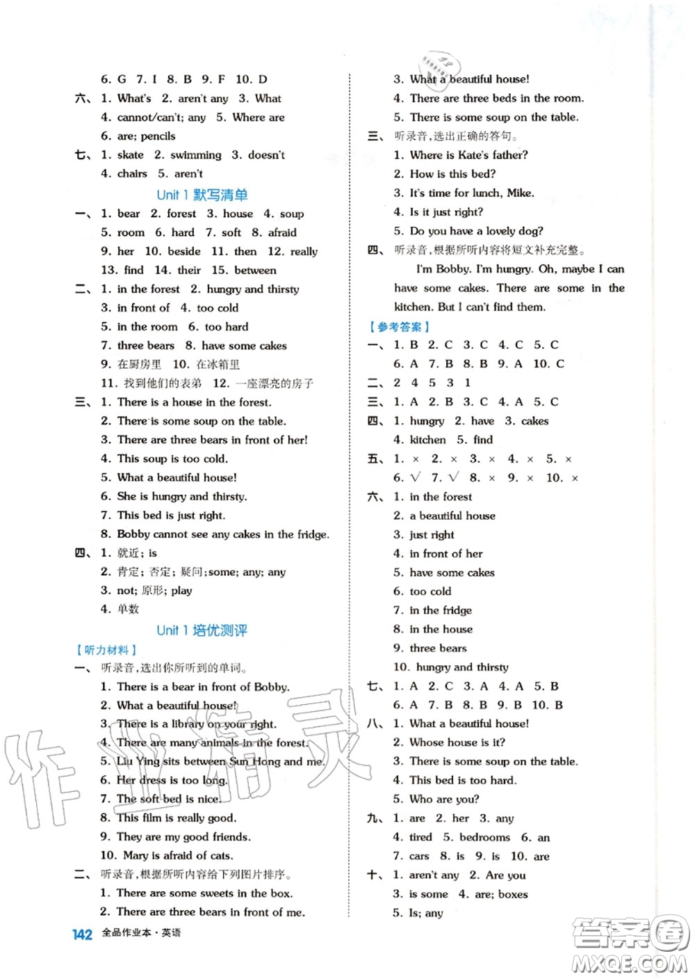 天津人民出版社2020秋全品作業(yè)本五年級英語上冊譯林版答案