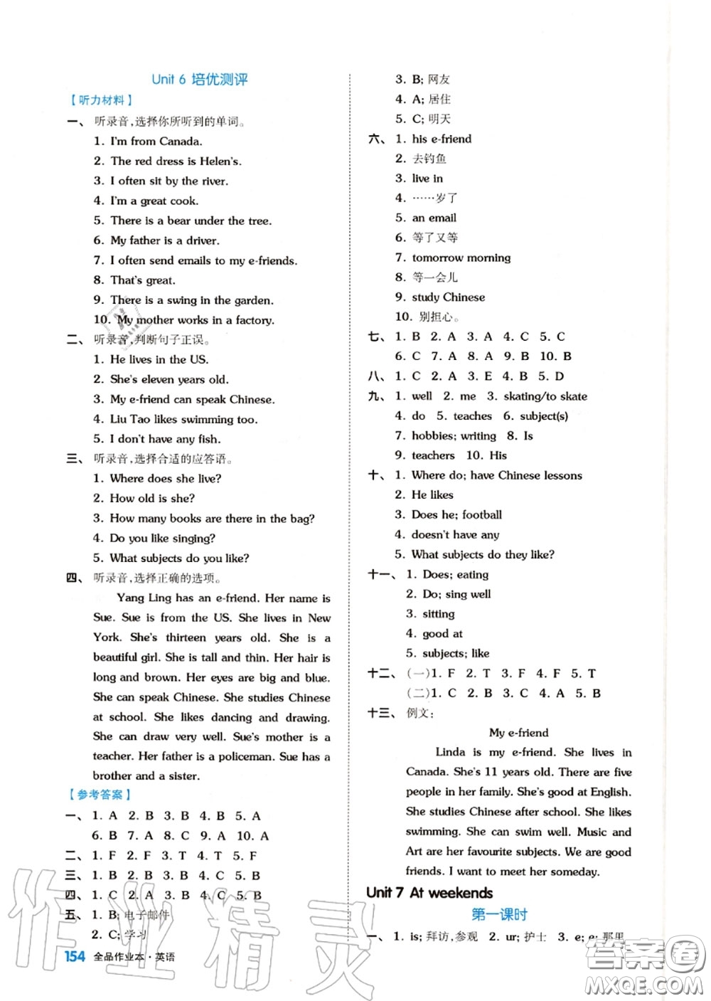 天津人民出版社2020秋全品作業(yè)本五年級英語上冊譯林版答案