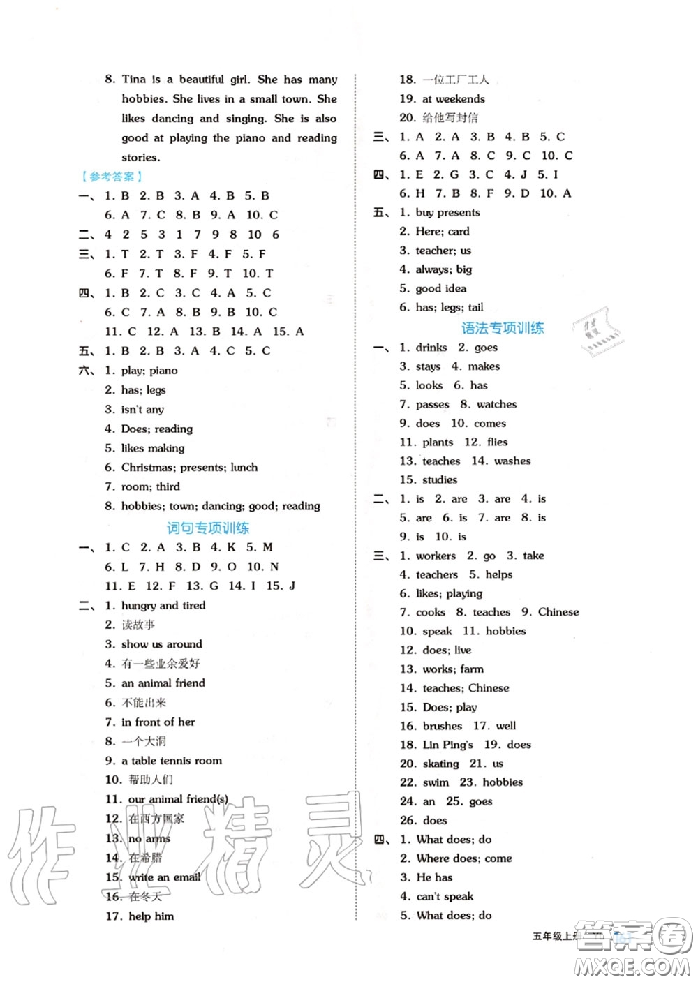 天津人民出版社2020秋全品作業(yè)本五年級英語上冊譯林版答案