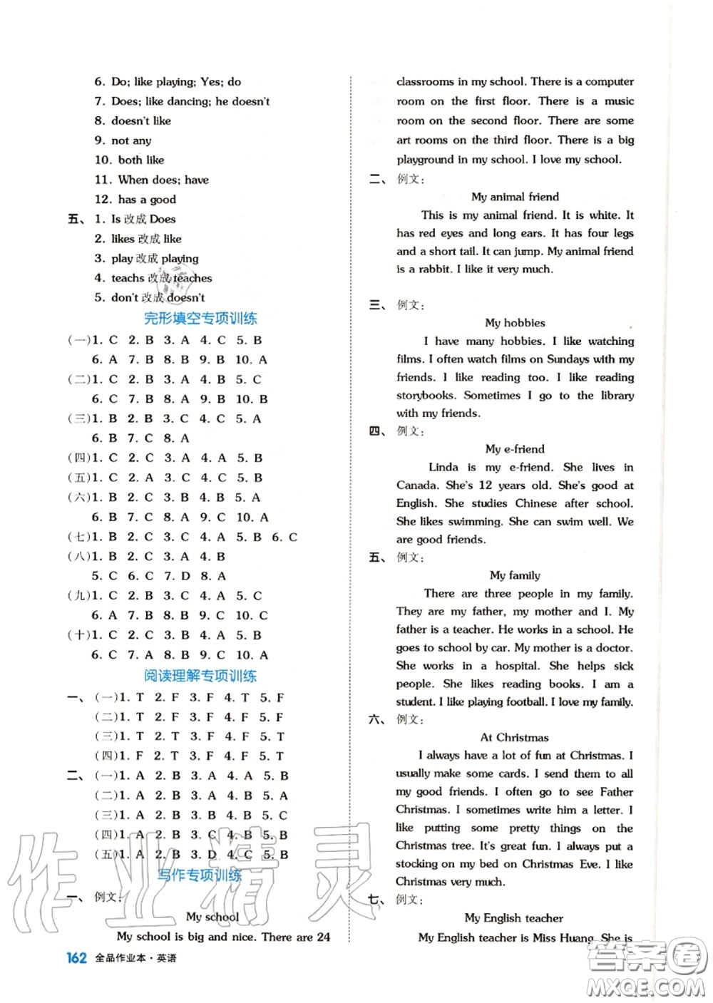 天津人民出版社2020秋全品作業(yè)本五年級英語上冊譯林版答案