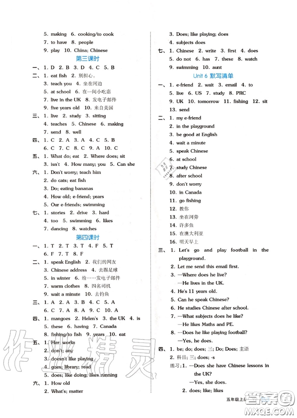 天津人民出版社2020秋全品作業(yè)本五年級英語上冊譯林版答案