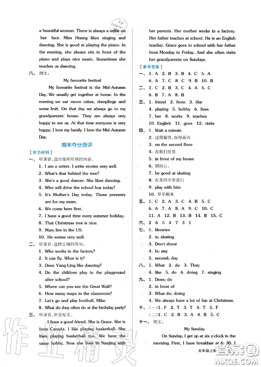 天津人民出版社2020秋全品作業(yè)本五年級英語上冊譯林版答案