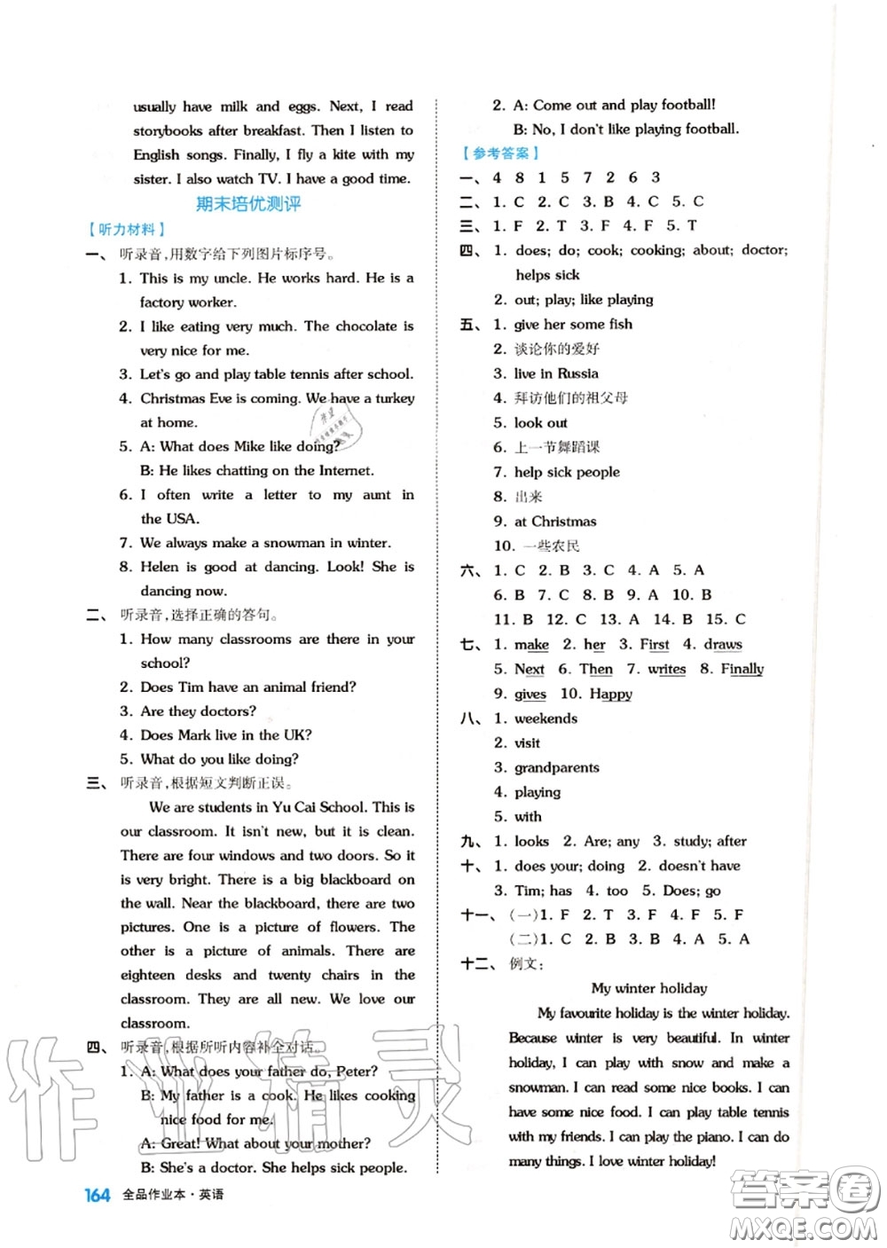 天津人民出版社2020秋全品作業(yè)本五年級英語上冊譯林版答案