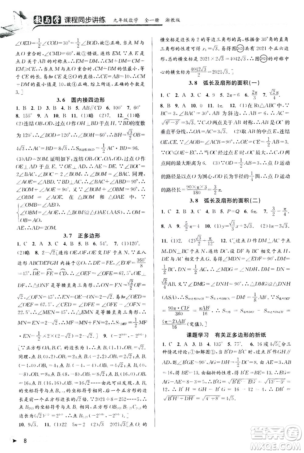 2020秋教與學(xué)課程同步講練九年級(jí)數(shù)學(xué)全一冊(cè)浙教版參考答案