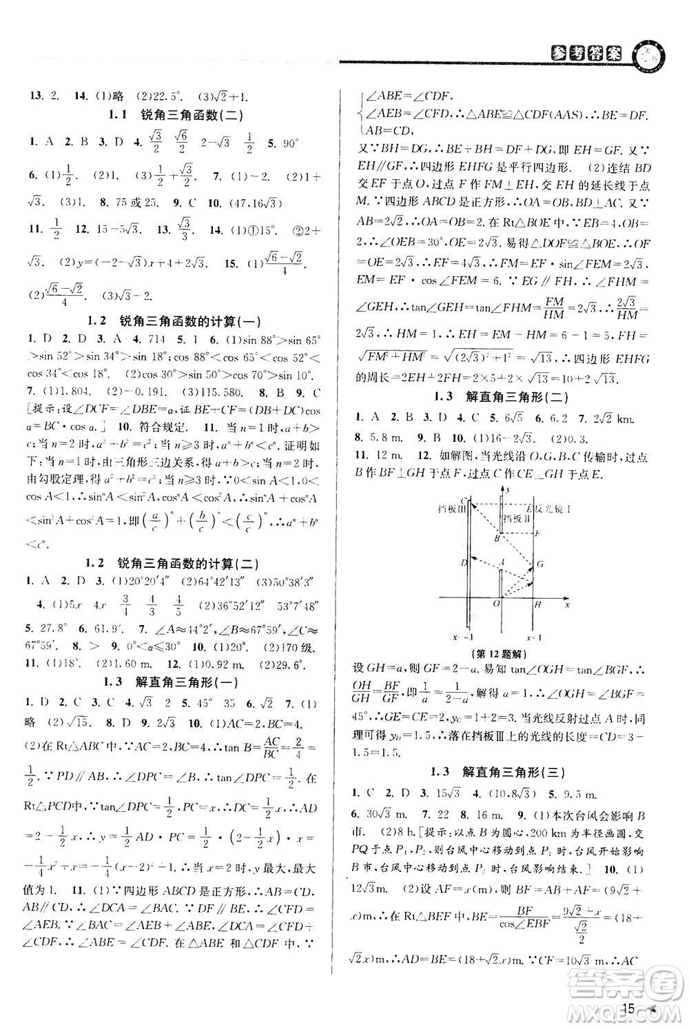 2020秋教與學(xué)課程同步講練九年級(jí)數(shù)學(xué)全一冊(cè)浙教版參考答案