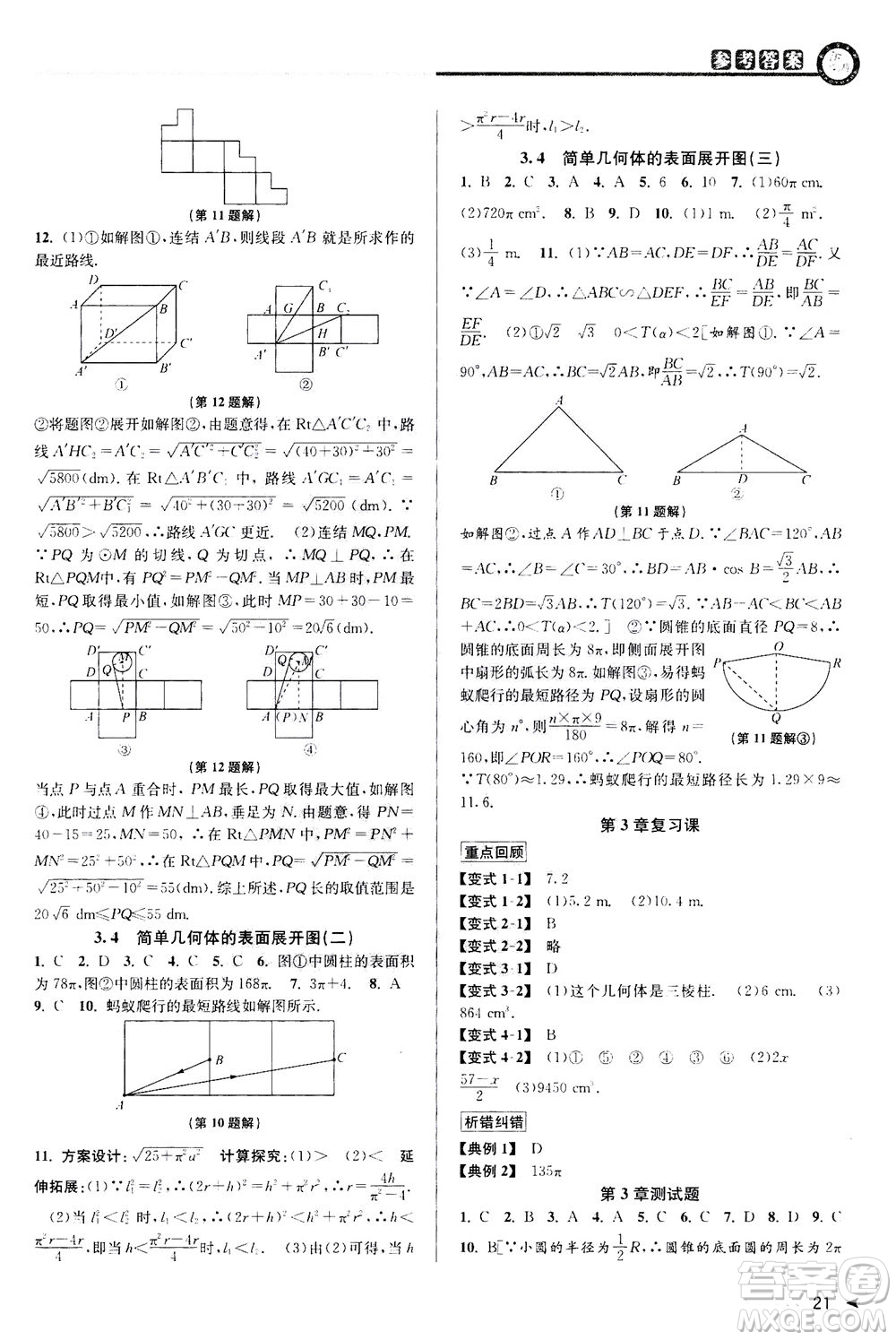 2020秋教與學(xué)課程同步講練九年級(jí)數(shù)學(xué)全一冊(cè)浙教版參考答案