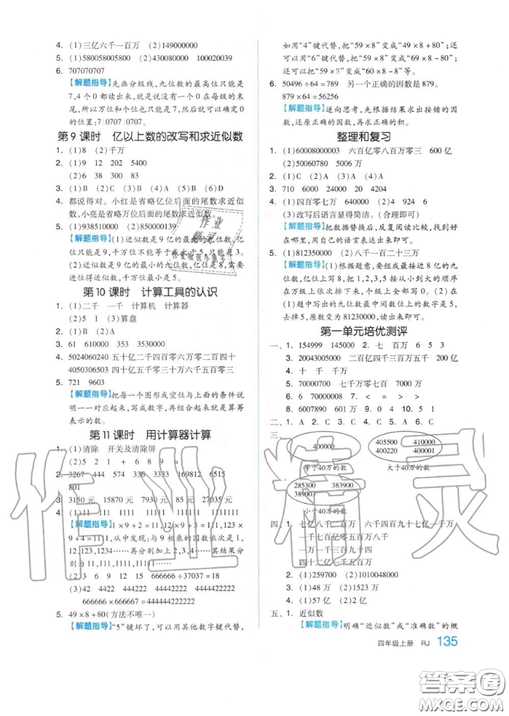 天津人民出版社2020秋全品作業(yè)本四年級數(shù)學(xué)上冊人教版答案