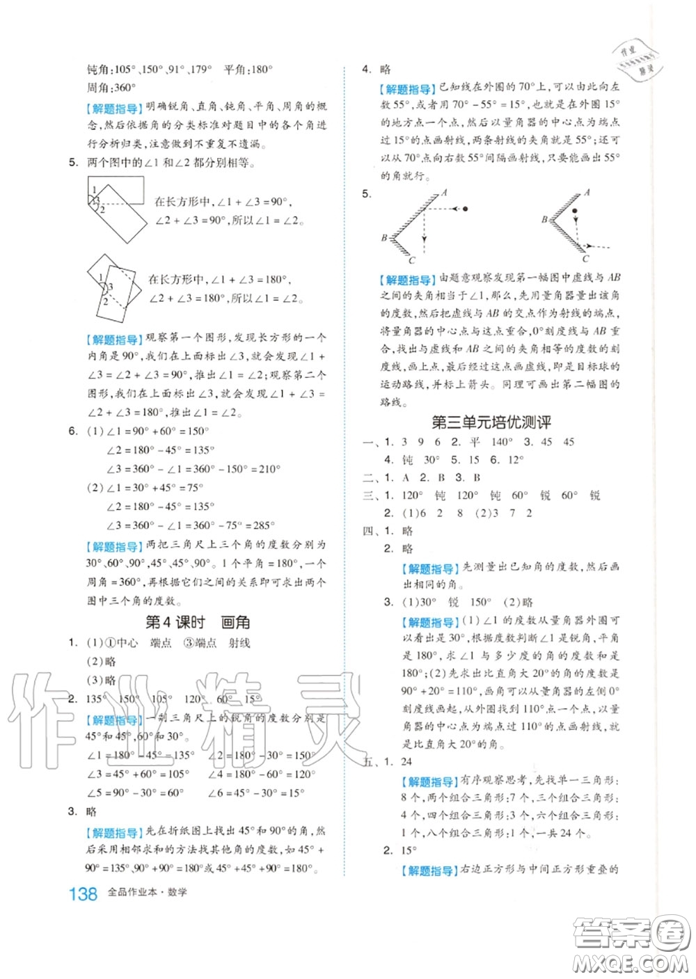 天津人民出版社2020秋全品作業(yè)本四年級數(shù)學(xué)上冊人教版答案