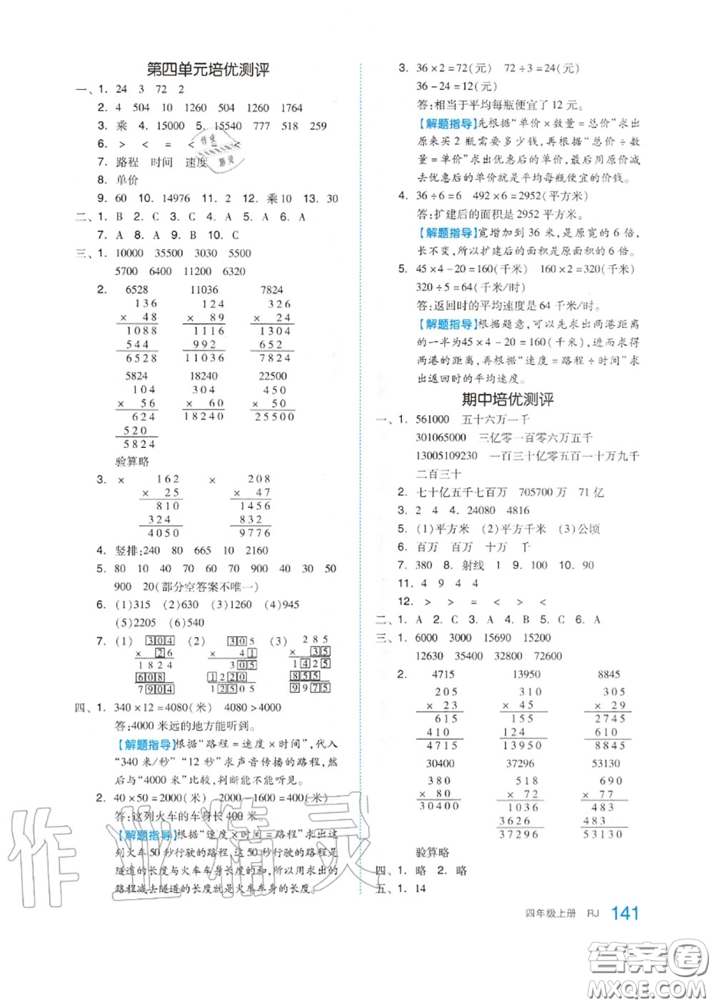 天津人民出版社2020秋全品作業(yè)本四年級數(shù)學(xué)上冊人教版答案