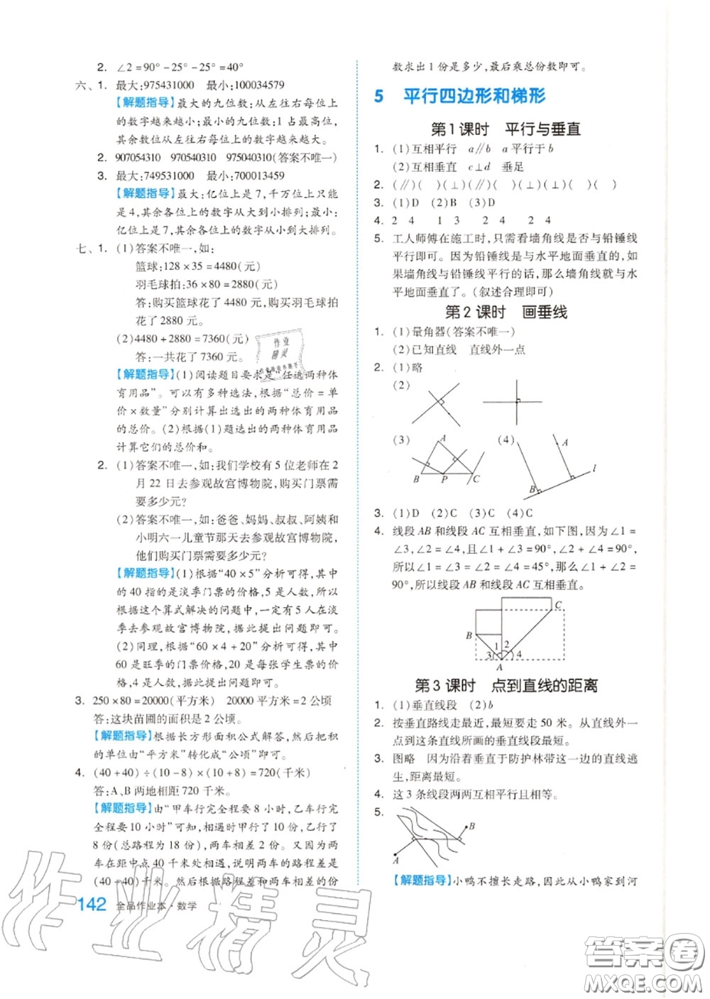 天津人民出版社2020秋全品作業(yè)本四年級數(shù)學(xué)上冊人教版答案