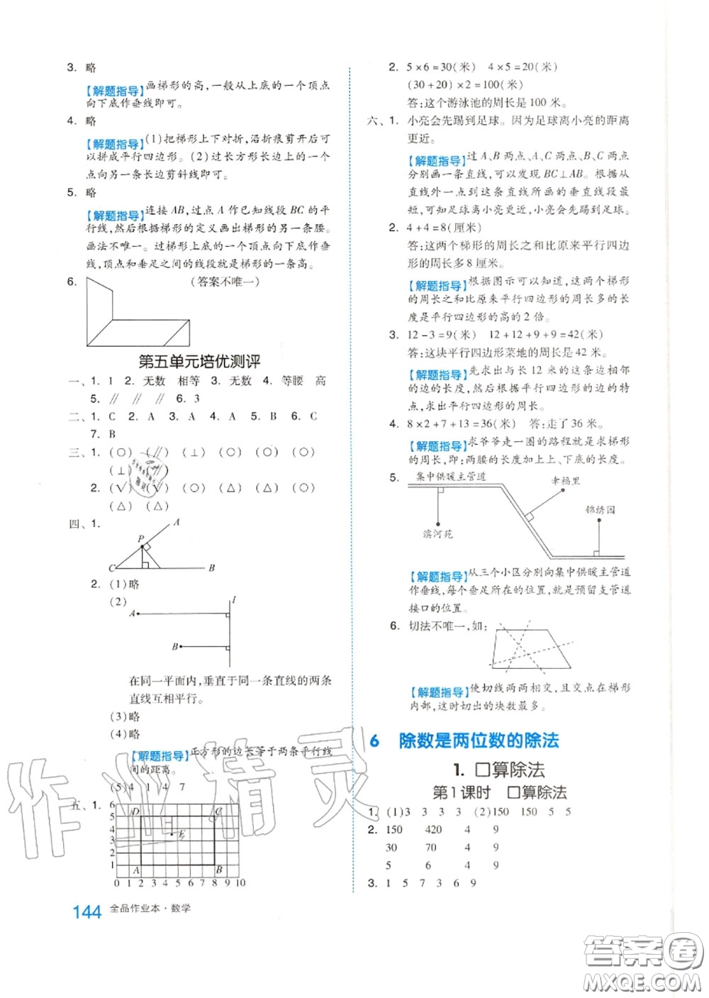 天津人民出版社2020秋全品作業(yè)本四年級數(shù)學(xué)上冊人教版答案