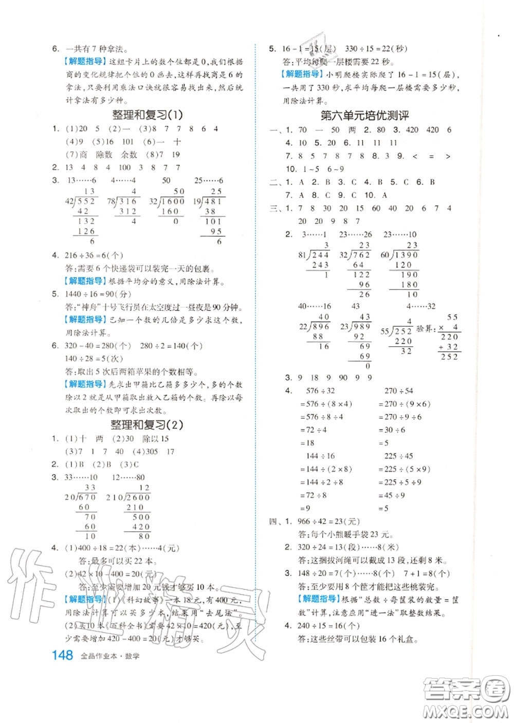 天津人民出版社2020秋全品作業(yè)本四年級數(shù)學(xué)上冊人教版答案