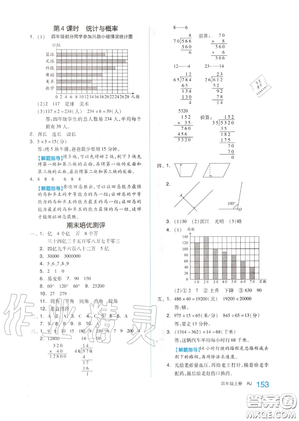 天津人民出版社2020秋全品作業(yè)本四年級數(shù)學(xué)上冊人教版答案