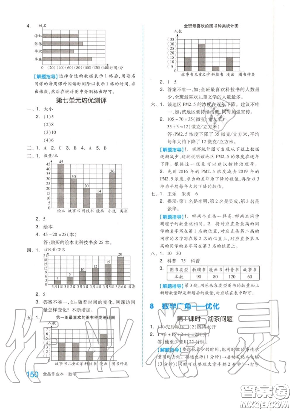 天津人民出版社2020秋全品作業(yè)本四年級數(shù)學(xué)上冊人教版答案