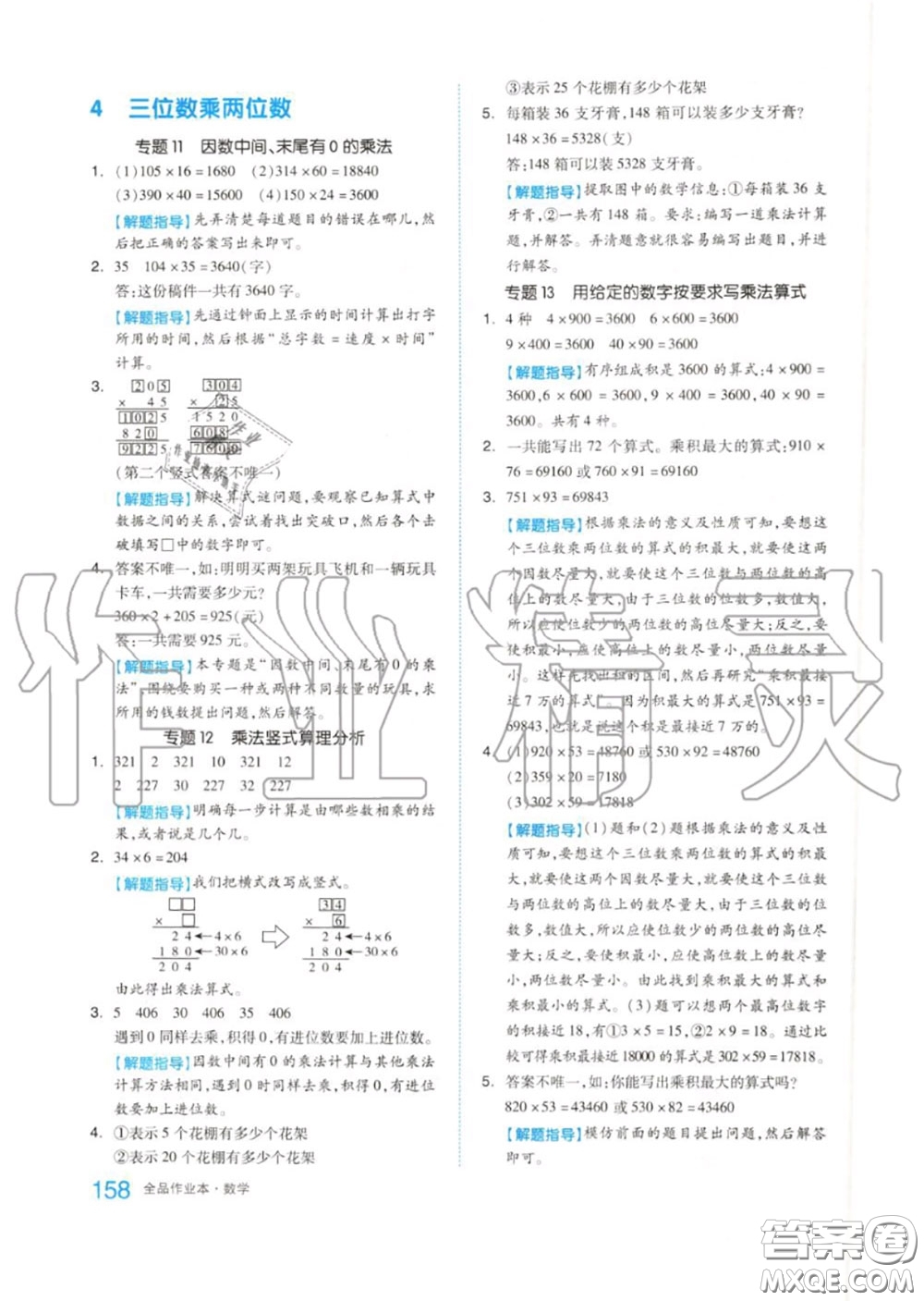 天津人民出版社2020秋全品作業(yè)本四年級數(shù)學(xué)上冊人教版答案