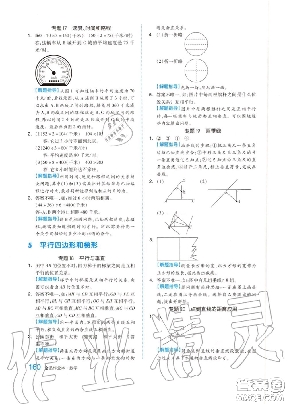 天津人民出版社2020秋全品作業(yè)本四年級數(shù)學(xué)上冊人教版答案