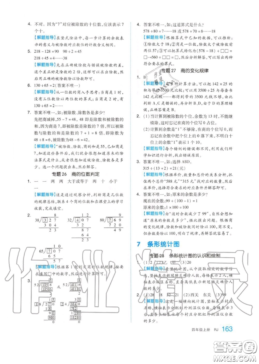 天津人民出版社2020秋全品作業(yè)本四年級數(shù)學(xué)上冊人教版答案