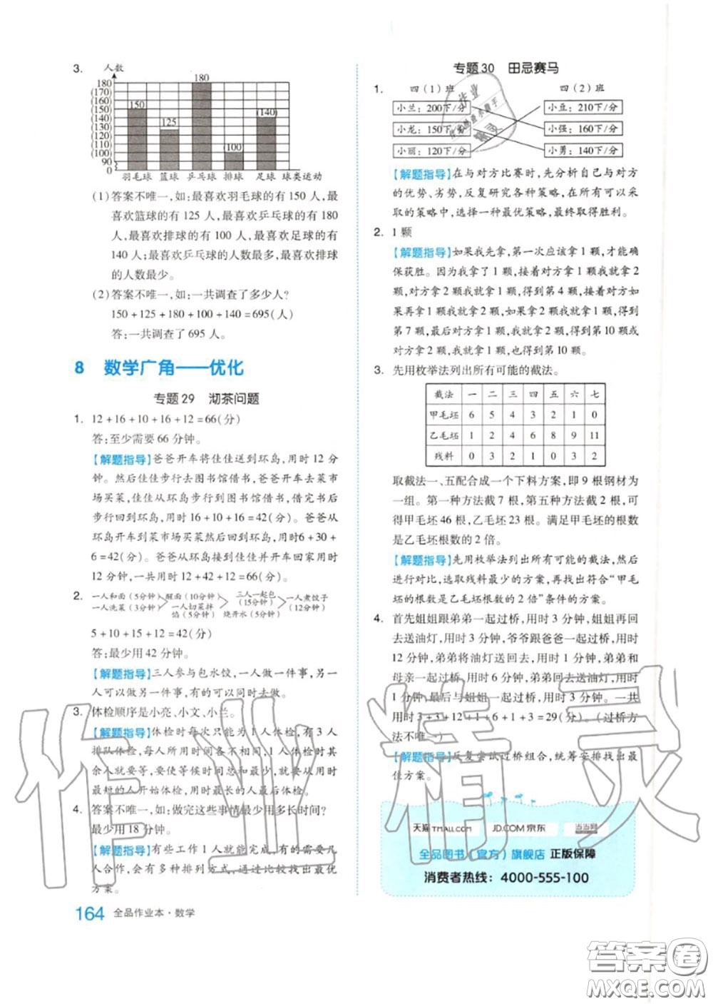 天津人民出版社2020秋全品作業(yè)本四年級數(shù)學(xué)上冊人教版答案