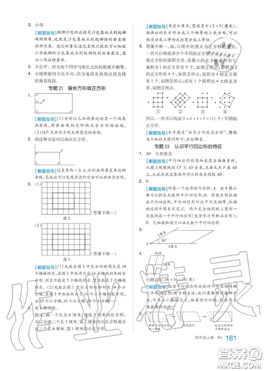 天津人民出版社2020秋全品作業(yè)本四年級數(shù)學(xué)上冊人教版答案