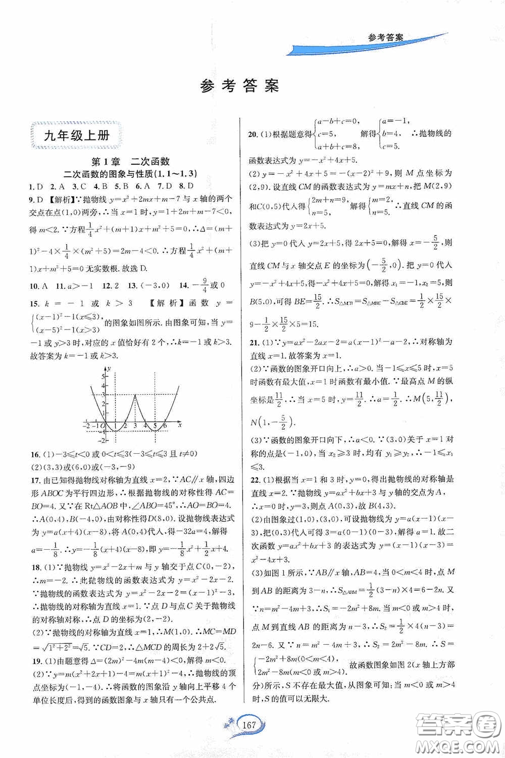 華東師范大學(xué)出版社2020走進(jìn)重高培優(yōu)測(cè)試九年級(jí)數(shù)學(xué)全一冊(cè)浙教版答案