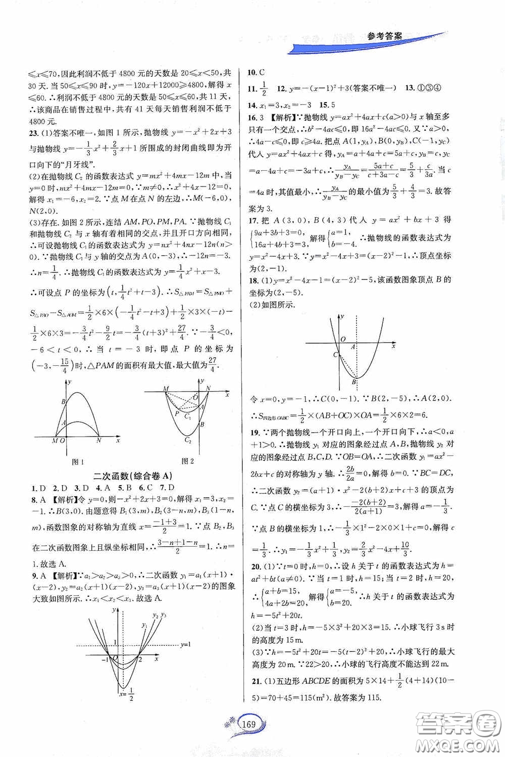 華東師范大學(xué)出版社2020走進(jìn)重高培優(yōu)測(cè)試九年級(jí)數(shù)學(xué)全一冊(cè)浙教版答案