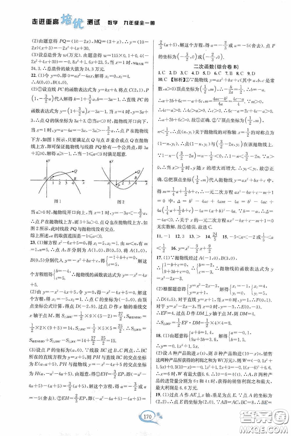 華東師范大學(xué)出版社2020走進(jìn)重高培優(yōu)測(cè)試九年級(jí)數(shù)學(xué)全一冊(cè)浙教版答案