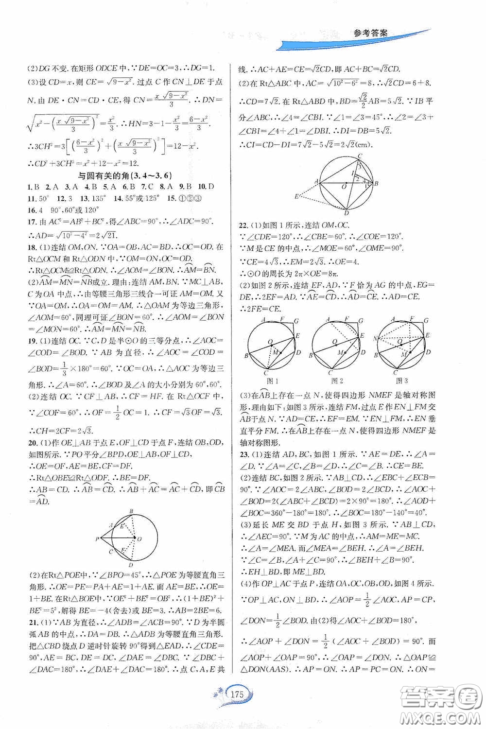 華東師范大學(xué)出版社2020走進(jìn)重高培優(yōu)測(cè)試九年級(jí)數(shù)學(xué)全一冊(cè)浙教版答案