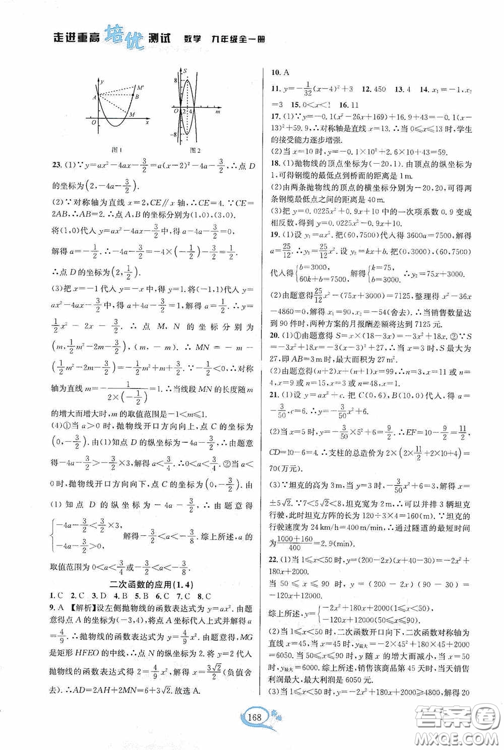 華東師范大學(xué)出版社2020走進(jìn)重高培優(yōu)測(cè)試九年級(jí)數(shù)學(xué)全一冊(cè)浙教版答案