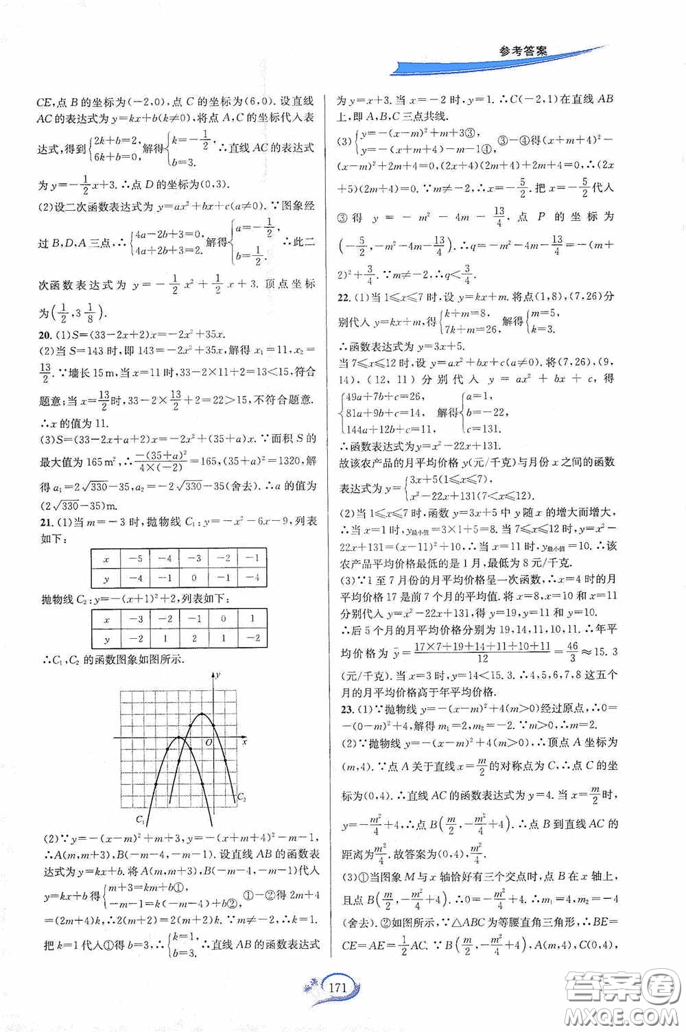 華東師范大學(xué)出版社2020走進(jìn)重高培優(yōu)測(cè)試九年級(jí)數(shù)學(xué)全一冊(cè)浙教版答案