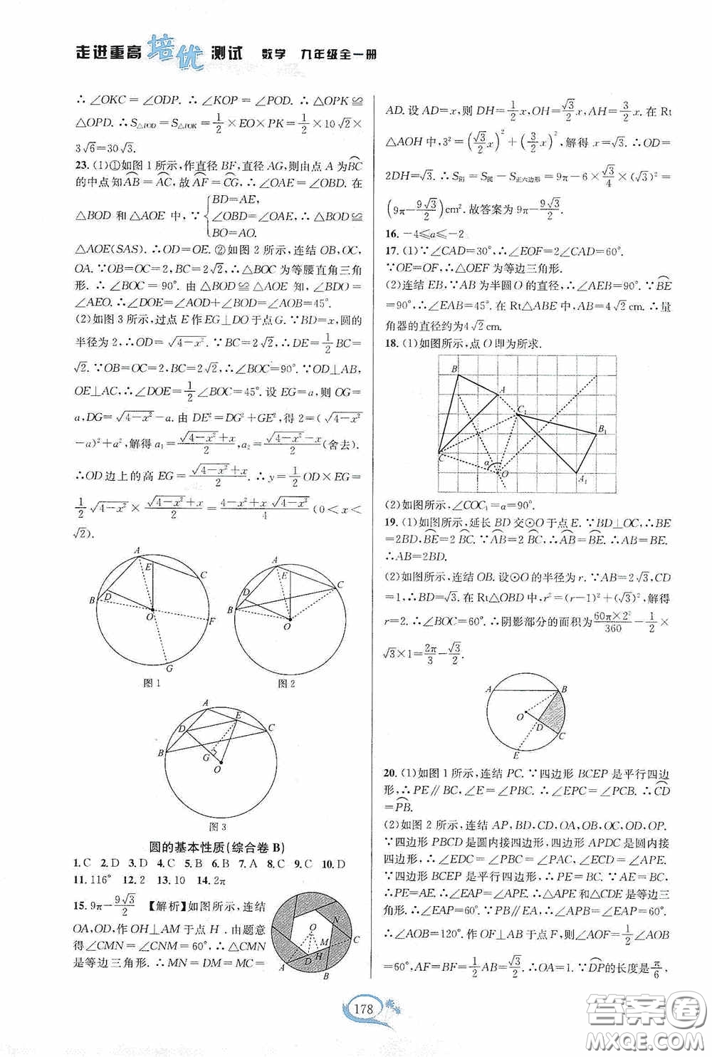 華東師范大學(xué)出版社2020走進(jìn)重高培優(yōu)測(cè)試九年級(jí)數(shù)學(xué)全一冊(cè)浙教版答案