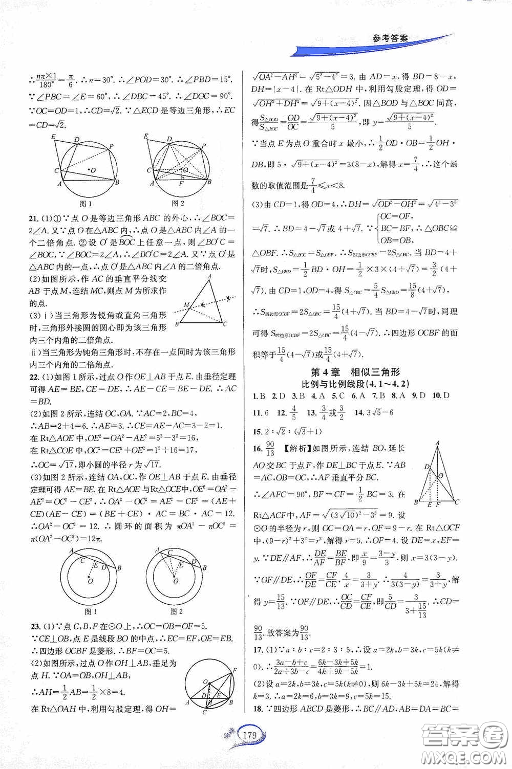 華東師范大學(xué)出版社2020走進(jìn)重高培優(yōu)測(cè)試九年級(jí)數(shù)學(xué)全一冊(cè)浙教版答案