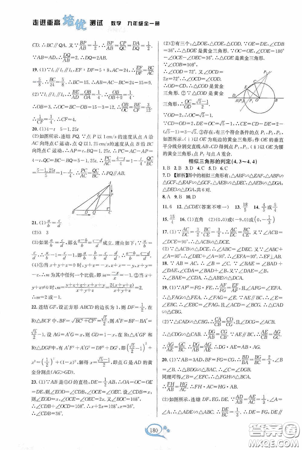 華東師范大學(xué)出版社2020走進(jìn)重高培優(yōu)測(cè)試九年級(jí)數(shù)學(xué)全一冊(cè)浙教版答案