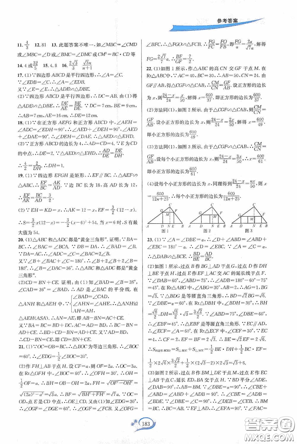 華東師范大學(xué)出版社2020走進(jìn)重高培優(yōu)測(cè)試九年級(jí)數(shù)學(xué)全一冊(cè)浙教版答案