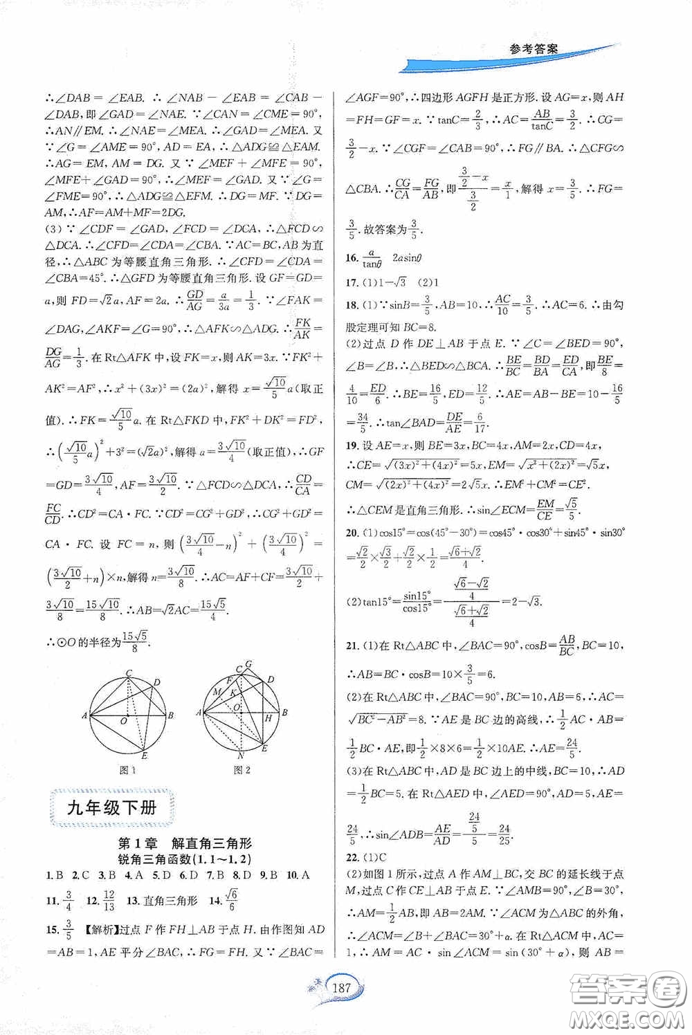 華東師范大學(xué)出版社2020走進(jìn)重高培優(yōu)測(cè)試九年級(jí)數(shù)學(xué)全一冊(cè)浙教版答案