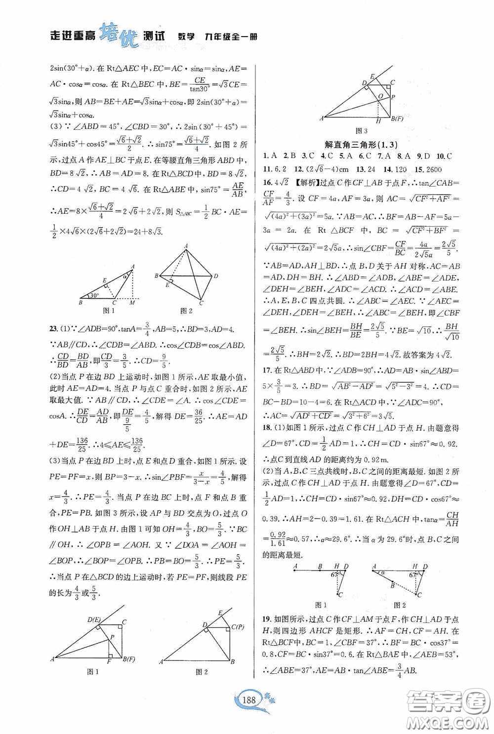 華東師范大學(xué)出版社2020走進(jìn)重高培優(yōu)測(cè)試九年級(jí)數(shù)學(xué)全一冊(cè)浙教版答案