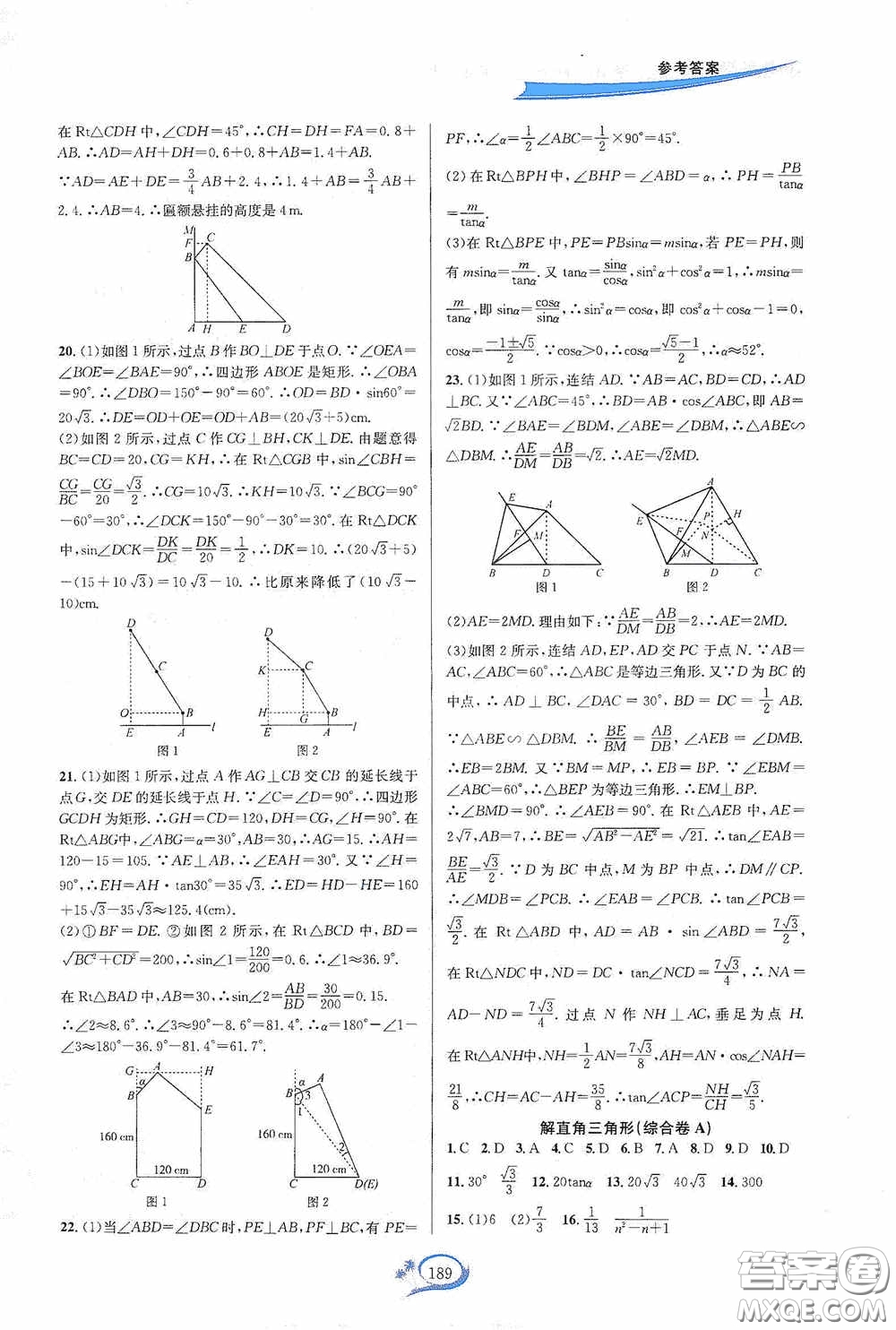 華東師范大學(xué)出版社2020走進(jìn)重高培優(yōu)測(cè)試九年級(jí)數(shù)學(xué)全一冊(cè)浙教版答案