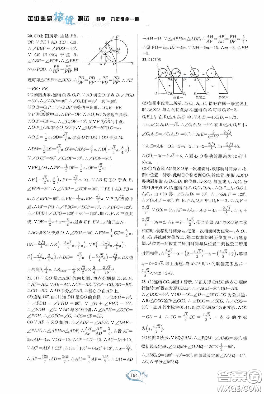 華東師范大學(xué)出版社2020走進(jìn)重高培優(yōu)測(cè)試九年級(jí)數(shù)學(xué)全一冊(cè)浙教版答案